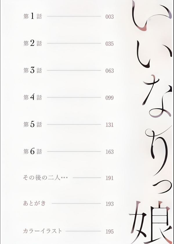 【電子単行本】いいなりっ娘【18禁】 フルカラー版_2枚目の画像